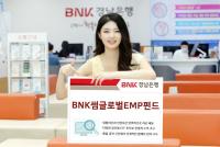 [경남은행] ‘BNK썸글로벌EMP펀드’ 판매 外