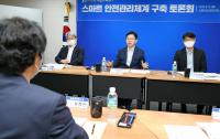 [경상남도] 김경수 지사, “각 분야 스마트화와 안전 융합으로 스마트 안전관리체계 수립” 外