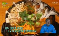 '2TV저녁 생생정보' 택시맛객, 경기 시흥 버섯 육개장&해물갈비찜 소개