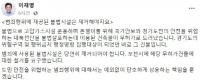 이재명, "범죄행위에 제공된 불법시설은 제거해야지요"