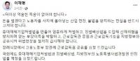 이재명 지사, "근로현장 불법방지 법률제정 강력요청"