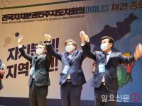 염태영 수원시장 "KDLC 통해 자치·분권의 새 시대 맞게 될 것"