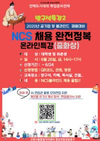 고양시, ‘비대면 취업특강 시리즈’ 운영