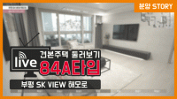 SK건설, ‘부평 SK VIEW 해모로’ 유튜브 조회수 17만 돌파