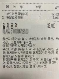 경기도, 배달음식 원산지표시 지도점검