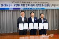 유엔해비타트 한국위원회·철도공사·철도공단, 사회적 가치창출 업무협약 체결