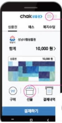 성남사랑상품권 10% 특별할인 두달 만에 300억원 판매 돌파