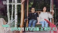 ‘스타다큐 마이웨이’ 김학래, 이성미와 깨끗하게 정리 후 아내 만나 “섬유근육통 증후군 투병 중”