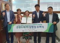 [김해시] 주민 주도형 관광두레 조성사업 선정 外