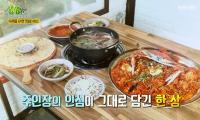 '2TV저녁 생생정보' 공주 동태탕&아귀찜 맛집, 모든 메뉴 주문시 고르곤졸라 피자 한판 서비스