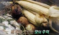 ‘한국인의 밥상’ 외씨버선길 달기약수, 봉화 생달마을 이야기, 김삿갓 계곡 어죽 등 소개