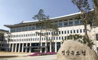 경북도 "공공기관 경영수익원 다원화로 자생력 높인다"