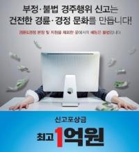 경륜-경정 등 사행산업 휴장기간 ‘불법도박’ 기승 온라인 도입 시급