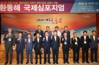 [포항시정] 제8회 환동해국제심포지엄 개최 外
