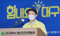 권영진 대구시장,  사회적 거리두기 사실상 2.5단계 시행