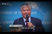 ‘PD수첩’ 사랑제일교회 전광훈 목사, 보수단체 조직적 동원해 8·15 광화문 집회 준비