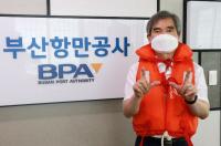 BPA, ‘#구명조끼 해주세요’ 캠페인 참여
