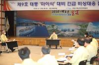 [포항시정] 태풍 '마이삭' 대비 긴급 비상대응회의 개최 外