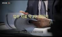 ‘PD수첩’ 한명숙 전 총리사건 관련 한만호 씨의 법정 음성 공개 “검찰의 회유, 협박 받아”