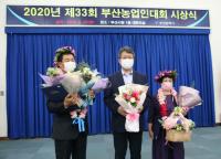 [기장군] 향긋한 기장미나리 알리는 농업인 박복자 제28회 부산농업인 대상 外