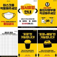 [부산시] “코로나19 안내문 6종, 마음껏 사용하세요” 外