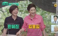 '편스토랑' 김용임&한혜진, 진성 굿즈에 당황 "남편 바뀐 줄 알겠어"