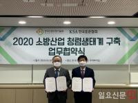 한국표준협회·한국소방산업기술원, 청렴생태계 구축 업무협약 체결