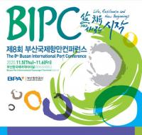 부산항만공사, 하이브리드 방식 '제8회 부산국제항만컨퍼런스' 개최