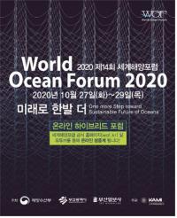 [부산시] 2020 세계해양포럼 개막…“미래로 한 발 더” 外