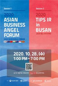 [부산시] 아시아 비즈니스 엔젤포럼 개최…아시아 7개국 참여 外