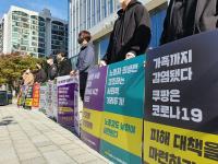 [현장] “변명 말고 사과하라” 쿠팡피해자 모임 국감 이후 본사 항의 방문