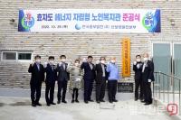 한국중부발전, 효자도 에너지자립형 복지관 준공