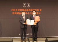 [부산은행] 2020년 문화예술후원우수기관 선정 外