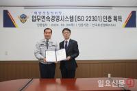 한국표준협회·해양경찰정비창, ISO 22301 인증 수여식 개최