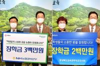 "경북학생들의 소중한 꿈을 응원합니다"··· 장학금 기증 줄이어