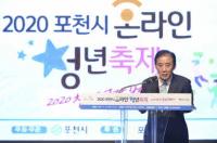 포천시, ‘2020 온라인 청년축제’ 개최