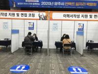 양주시, ‘언택트 일자리 박람회’ 성료