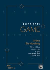 서울산업진흥원, 게임분야 온라인 비즈니스 상담회 ‘2020 SPP:Game’ 개최