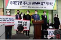 서울시의회 국민의힘·민생당·정의당, “광화문광장 재구조화 사업 중단” 촉구