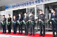 '정부경북지방합동청사' 개청식...도청신도시 내 정부기관 속속 들어서