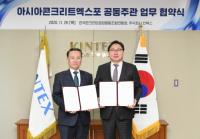 킨텍스, 콘크리트 연관산업 전문 박람회 개최 업무협약 체결