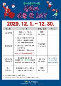 동두천시, '산타가 선물 준 Day!’ 도서대출 활성화 행사