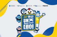 인천 유나이티드, 2020 온라인 팬미팅 ‘랜선 팬즈대회’ 개최