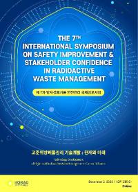 원자력환경공단, '제7차 방사성폐기물 안전관리 국제 심포지엄' 온라인 개최