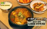 ‘2TV저녁 생생정보’ 가격파괴 Why, 대전 5000원 한우육개장 “하루 100그릇”