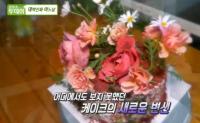 ‘생방송 ㅜ데이’ 인천 꽃케이크, 생화 장식으로 시선 강탈