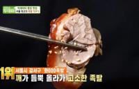 ‘생방송 투데이’ 서울 최고 족발, 쫀득함+부드러움 동시에 “순대가 같이”