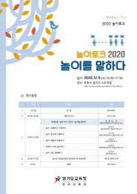 경기도교육청, 놀이 중심 유아교육과정 운영 위한 토크콘서트 개최
