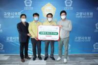 다음플러스, 고양시의회에 마스크 14만장 기부 훈훈