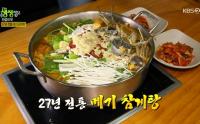 ‘2TV저녁 생생정보’ 전설의 맛 김포 메기 참게탕, 17가지 재료로 감칠맛 살려